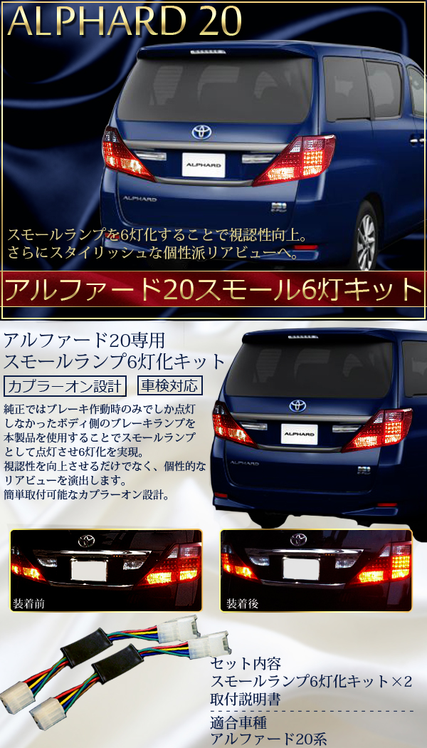 ALPHARD20 テールランプ