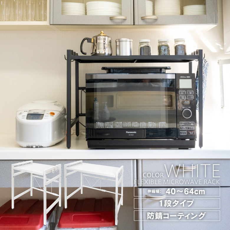 Azzurri】 レンジラック レンジ上 キッチン収納 伸縮可能棚 ホワイト/白色