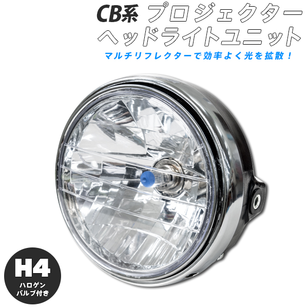 汎用 H4 LEDヘッドライトユニット