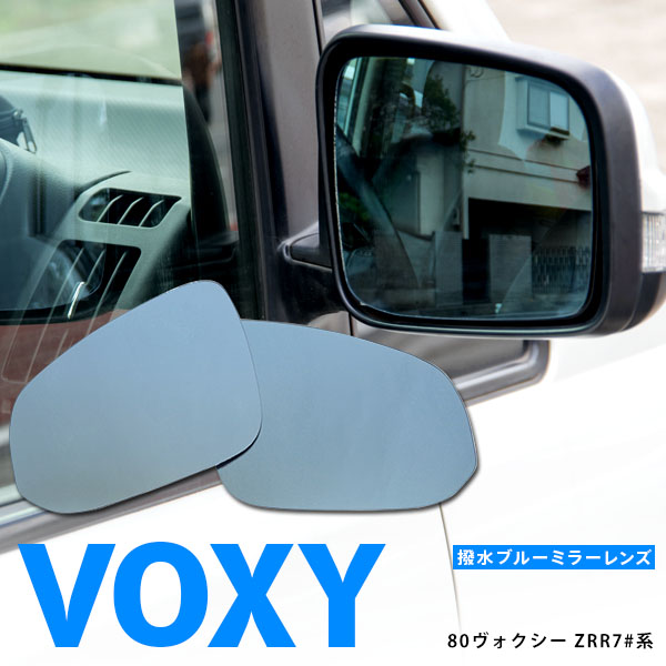 Azzurri】 ブルーミラー トヨタ 80系 VOXY レンズ交換型 広角 撥水 防 ...